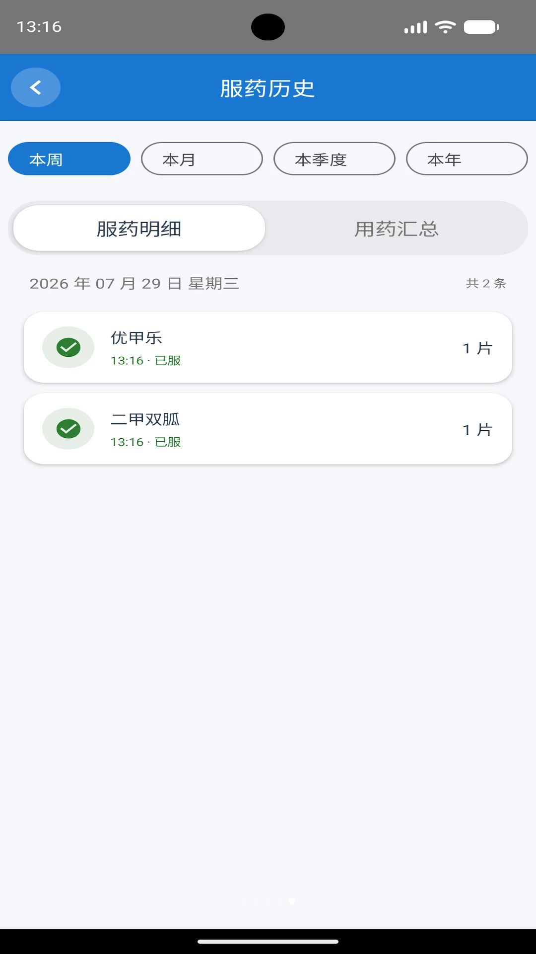 ����ҩ��2026���°�v1.3.5��׿���ͼ4