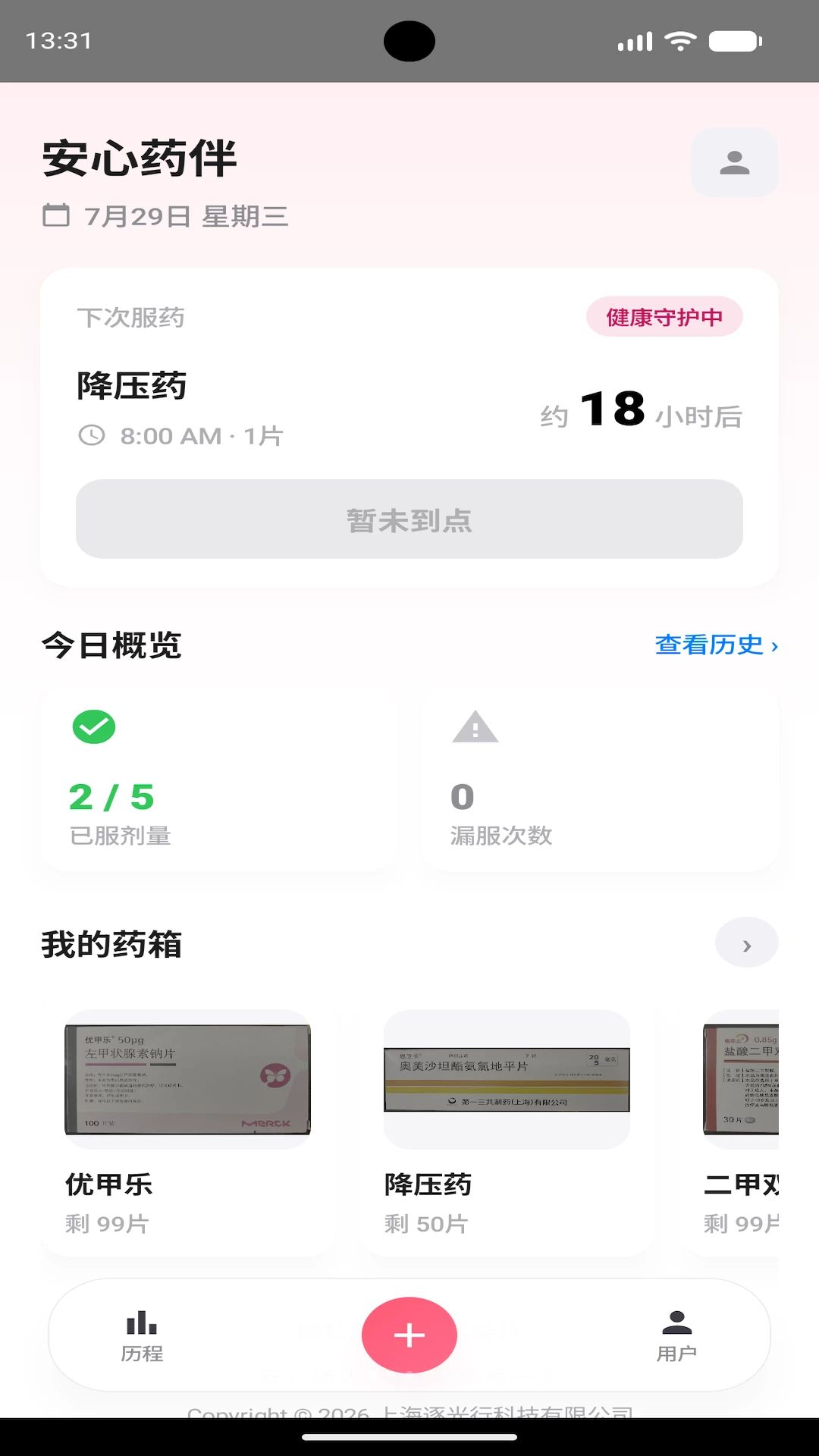 ����ҩ��2026���°�v1.3.5��׿���ͼ0