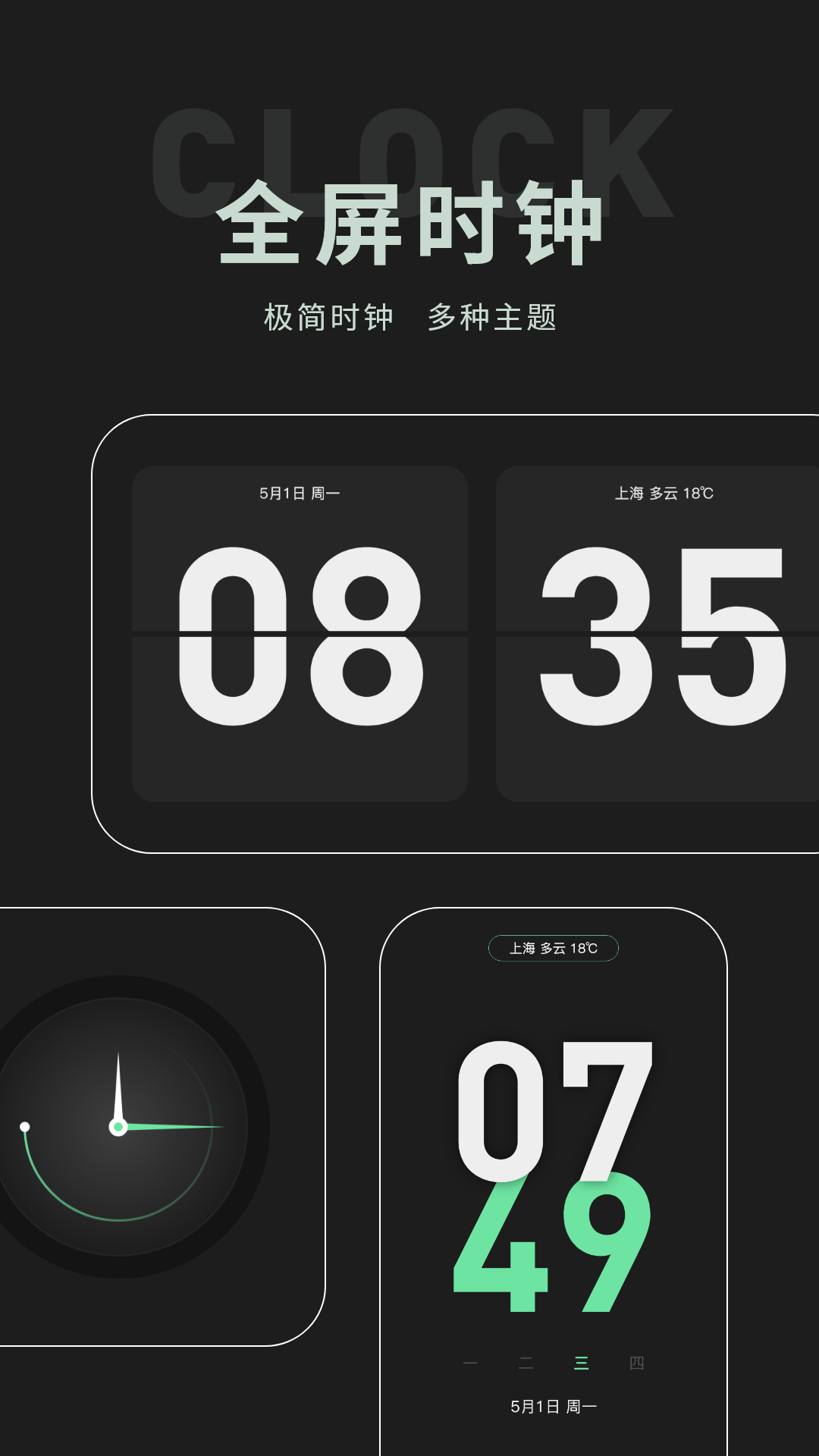 桌面时钟组件安卓版预览图