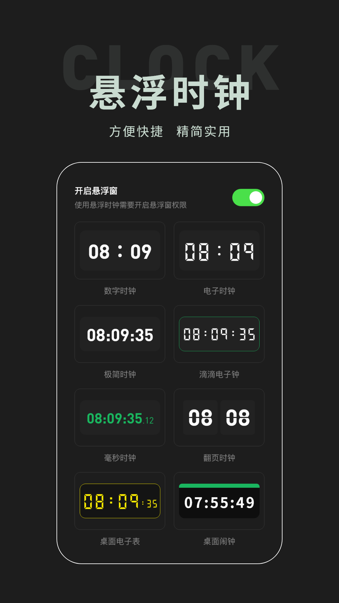 桌面时钟组件安卓版免费版1.1.0截图3