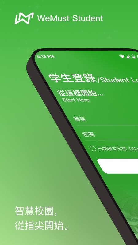 WeMustStudent官方最新版1.13.1截图0