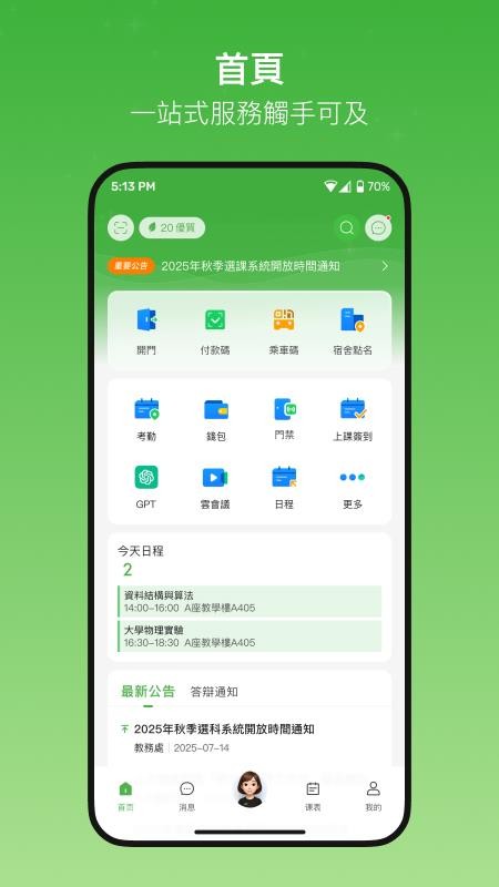 WeMustStudent官方最新版1.13.1截图2