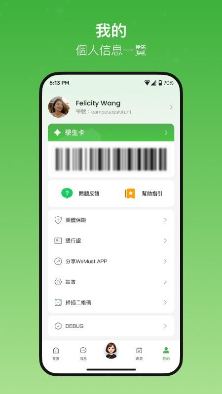 WeMustStudent官方最新版1.13.1截图3