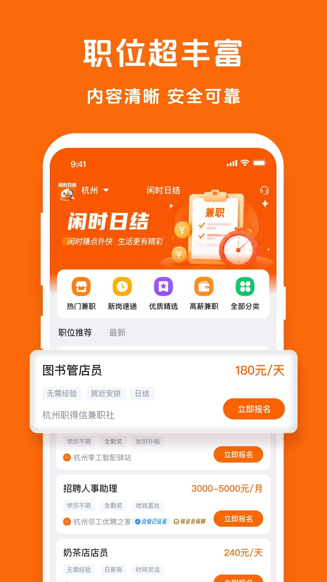 闲时日结v1.5.1 安卓版截图1