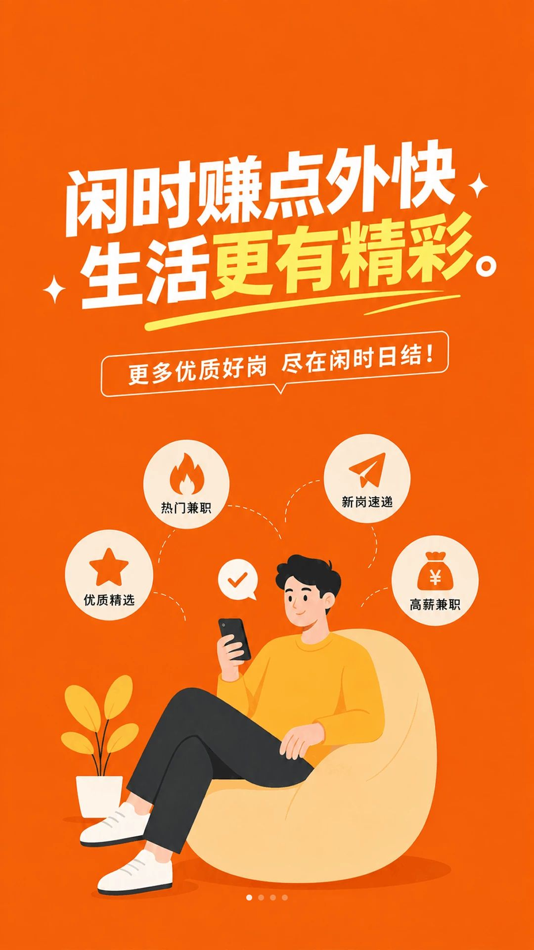 闲时日结v1.5.1 安卓版截图0