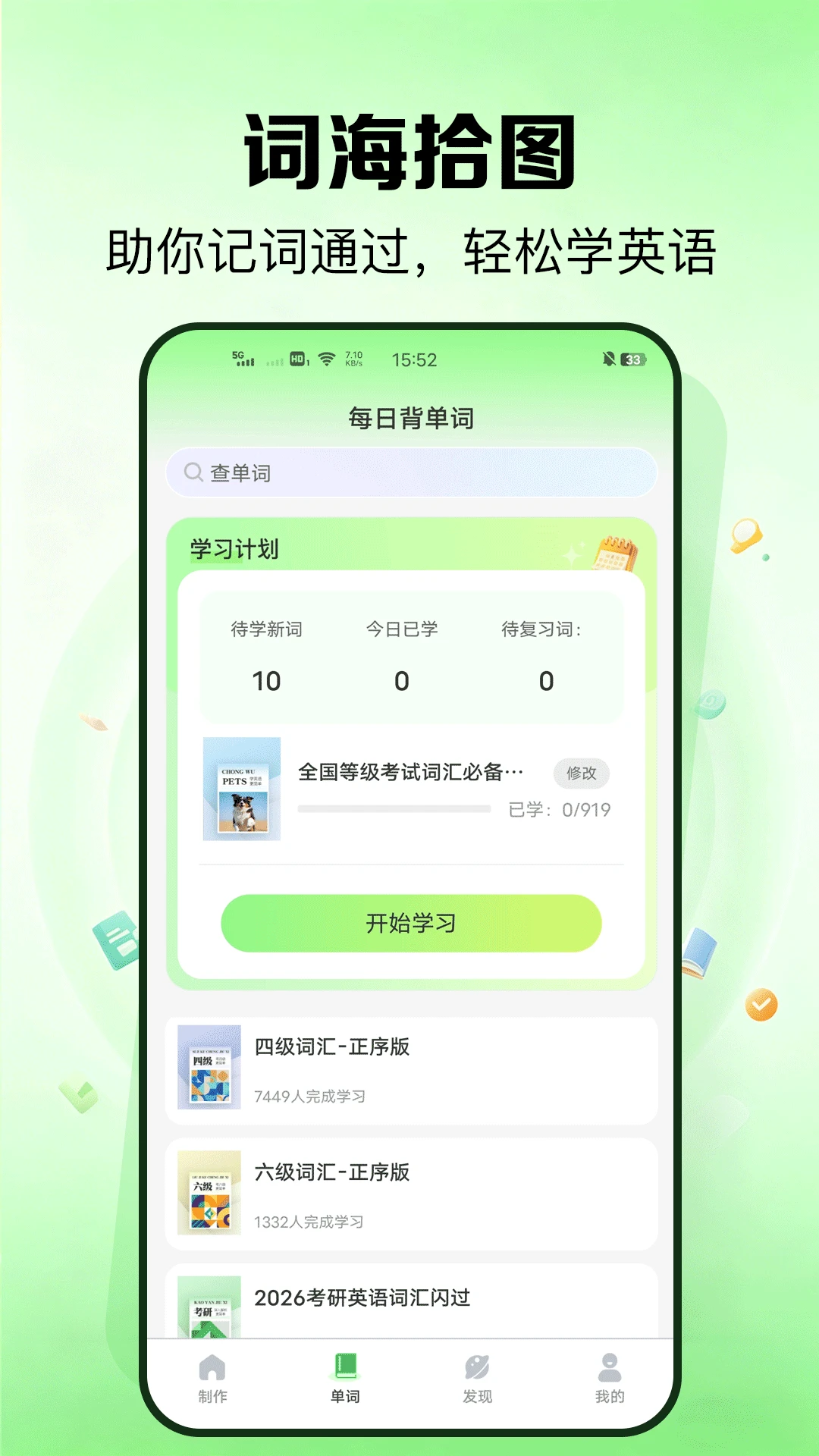 外语鹅1.1.2安卓版截图1