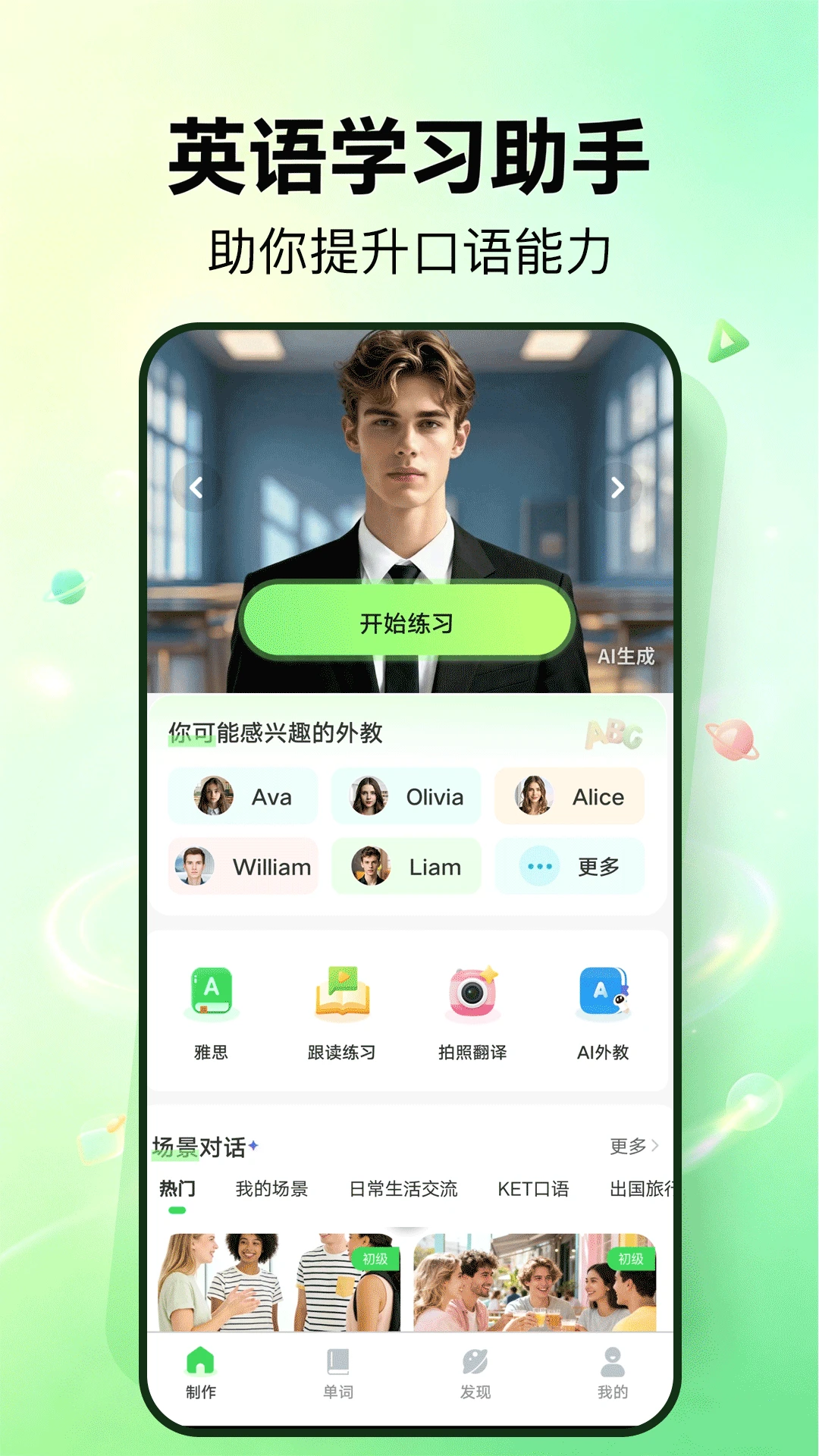 外语鹅1.1.2安卓版截图0