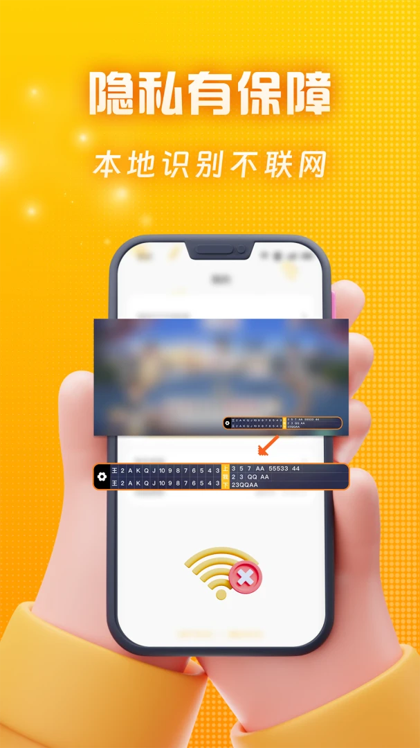 免费记牌器真有AI的记牌器v2.4.2安卓版截图3
