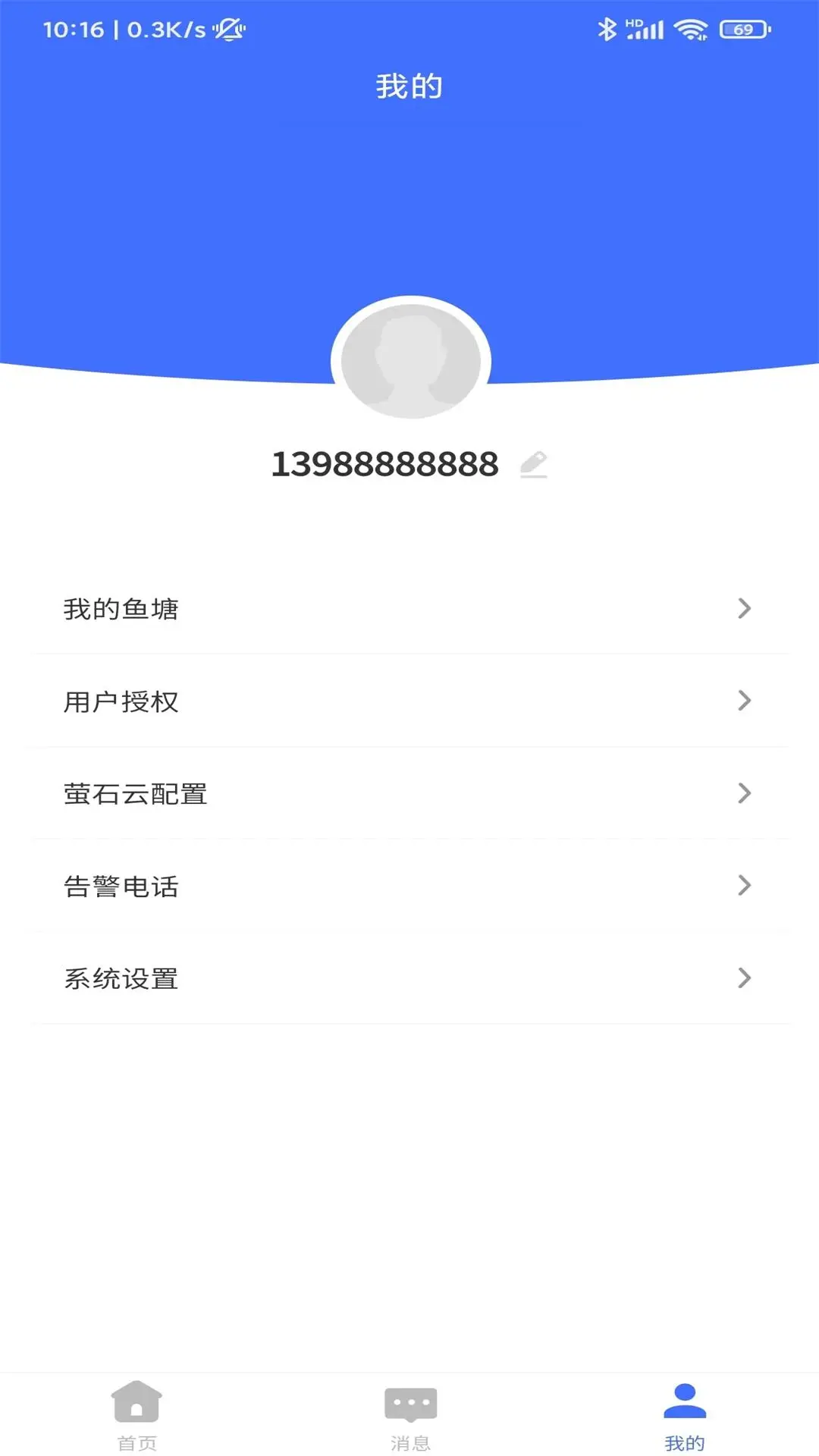 智慧物控v1.9.1 官方版截图2