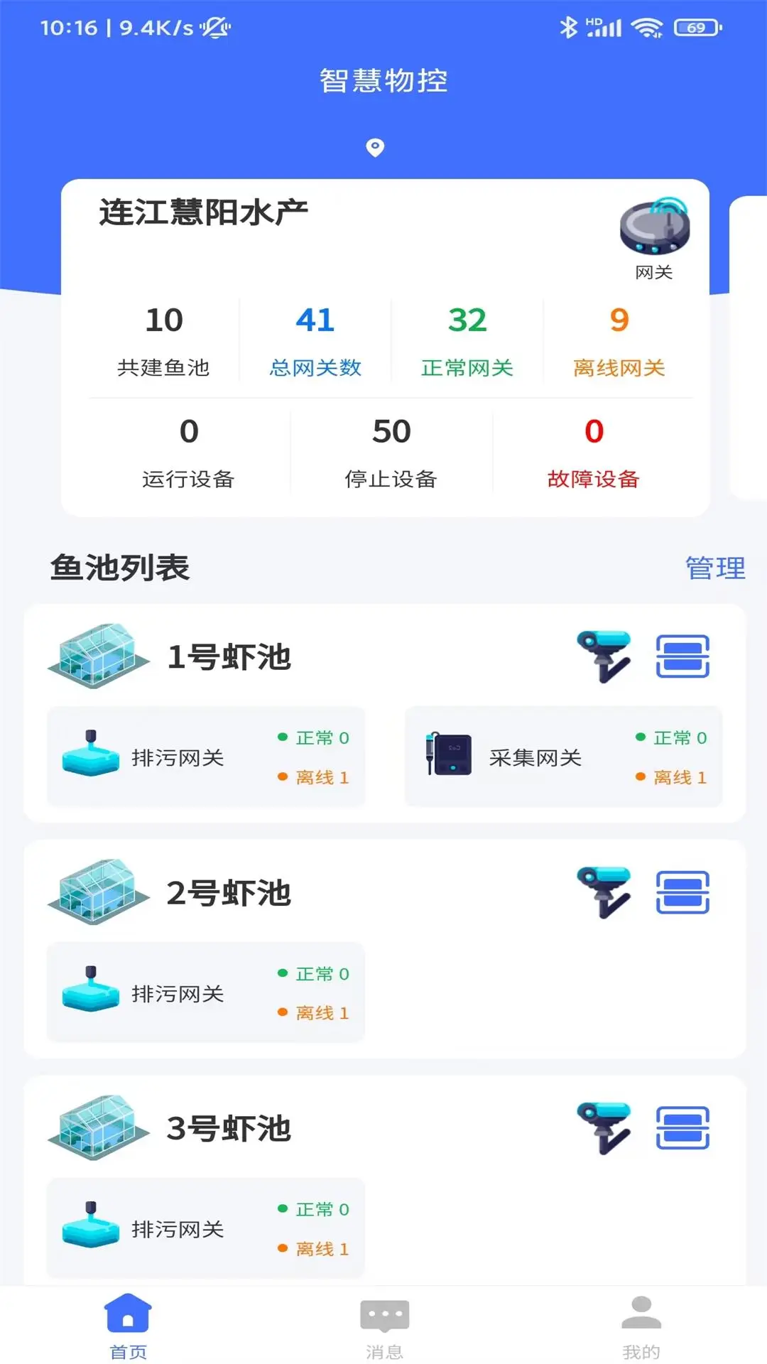 智慧物控v1.9.1 官方版截图1
