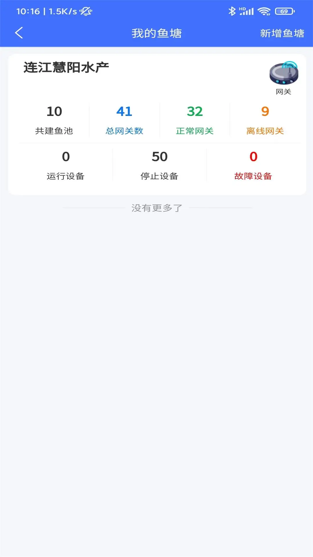 智慧物控v1.9.1 官方版截图3