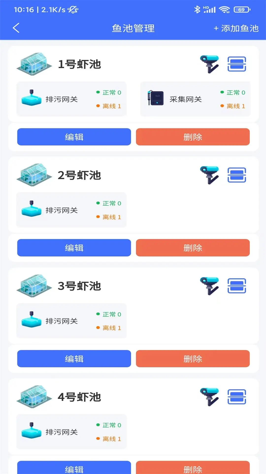 智慧物控v1.9.1 官方版截图4