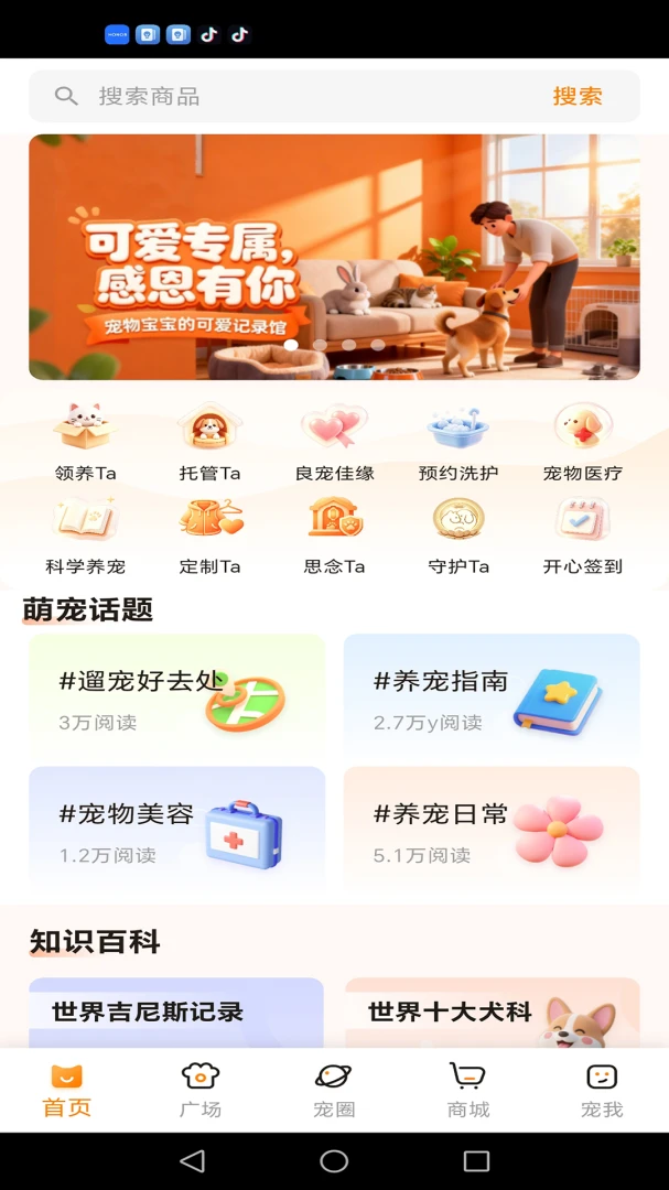 TaTaPaws宠一下最新版本v2.0.2安卓版截图0