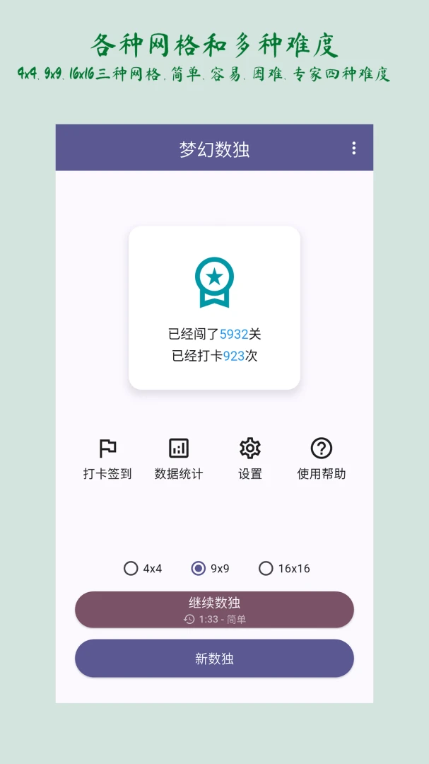 梦幻数独sudoku2.5.1安卓版截图3