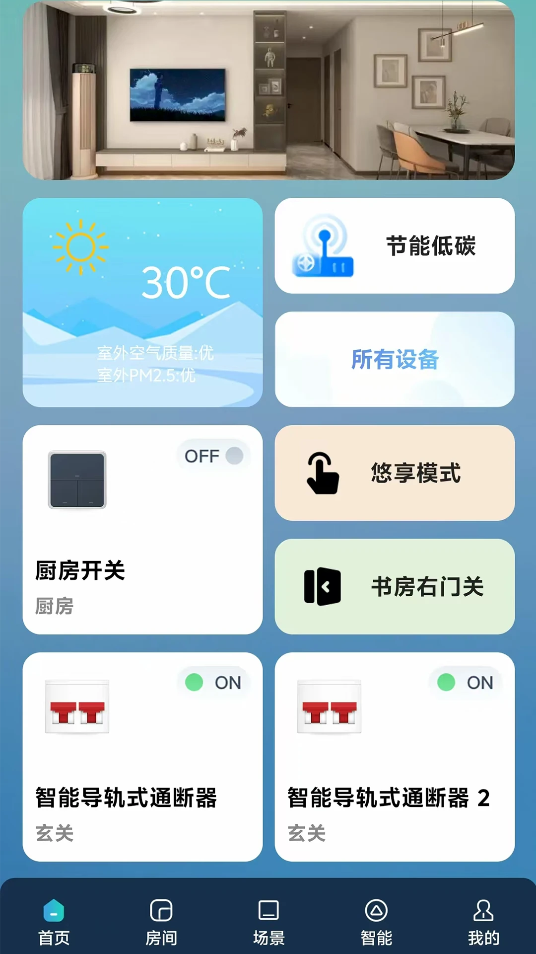 探慧家v1.1.15 安卓版截图0