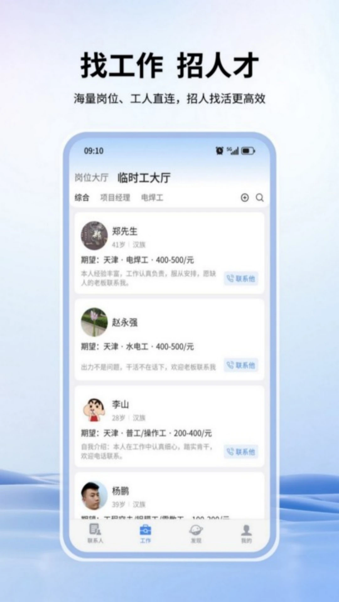 海狸智建安卓版官方版v3.0.8安卓版截图3