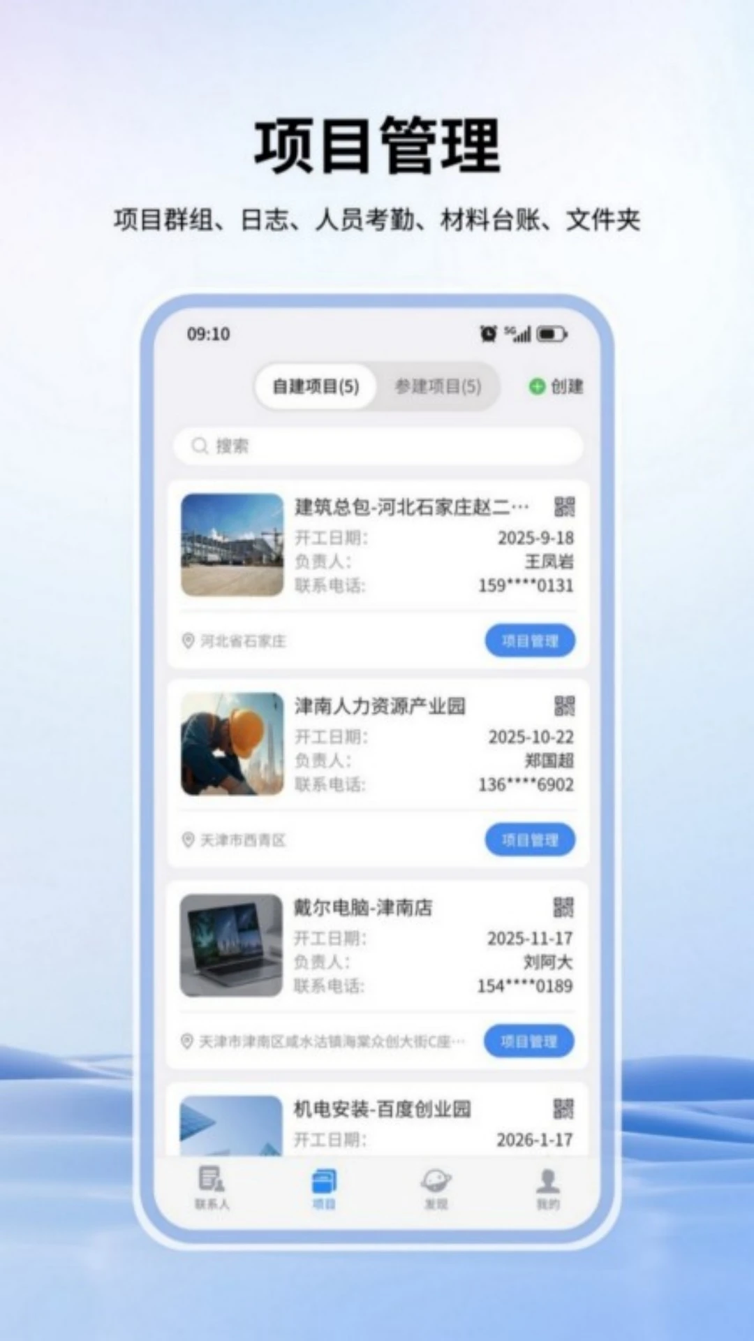 海狸智建安卓版官方版v3.0.8安卓版截图2