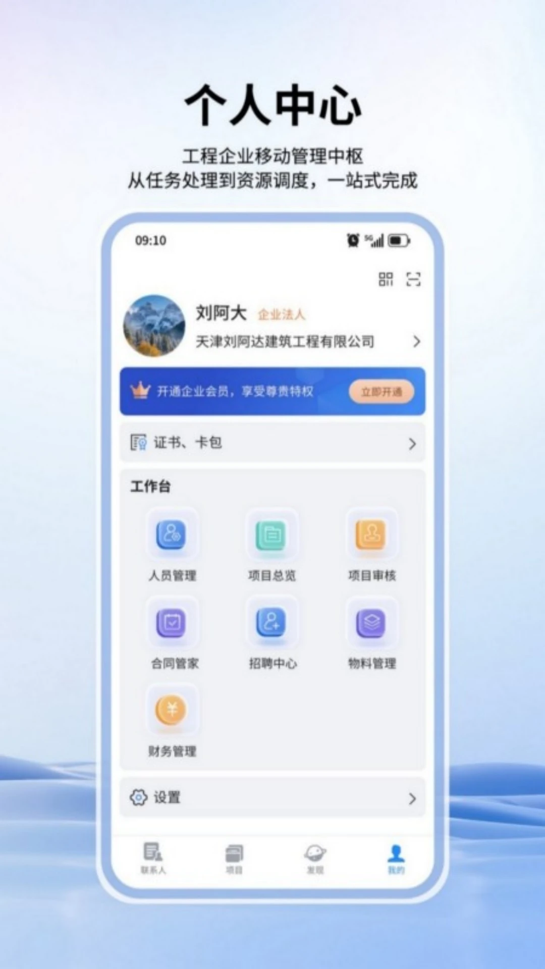 海狸智建安卓版官方版v3.0.8安卓版截图1