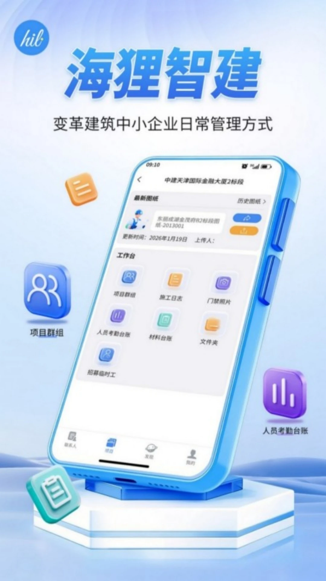海狸智建安卓版官方版v3.0.8安卓版截图0
