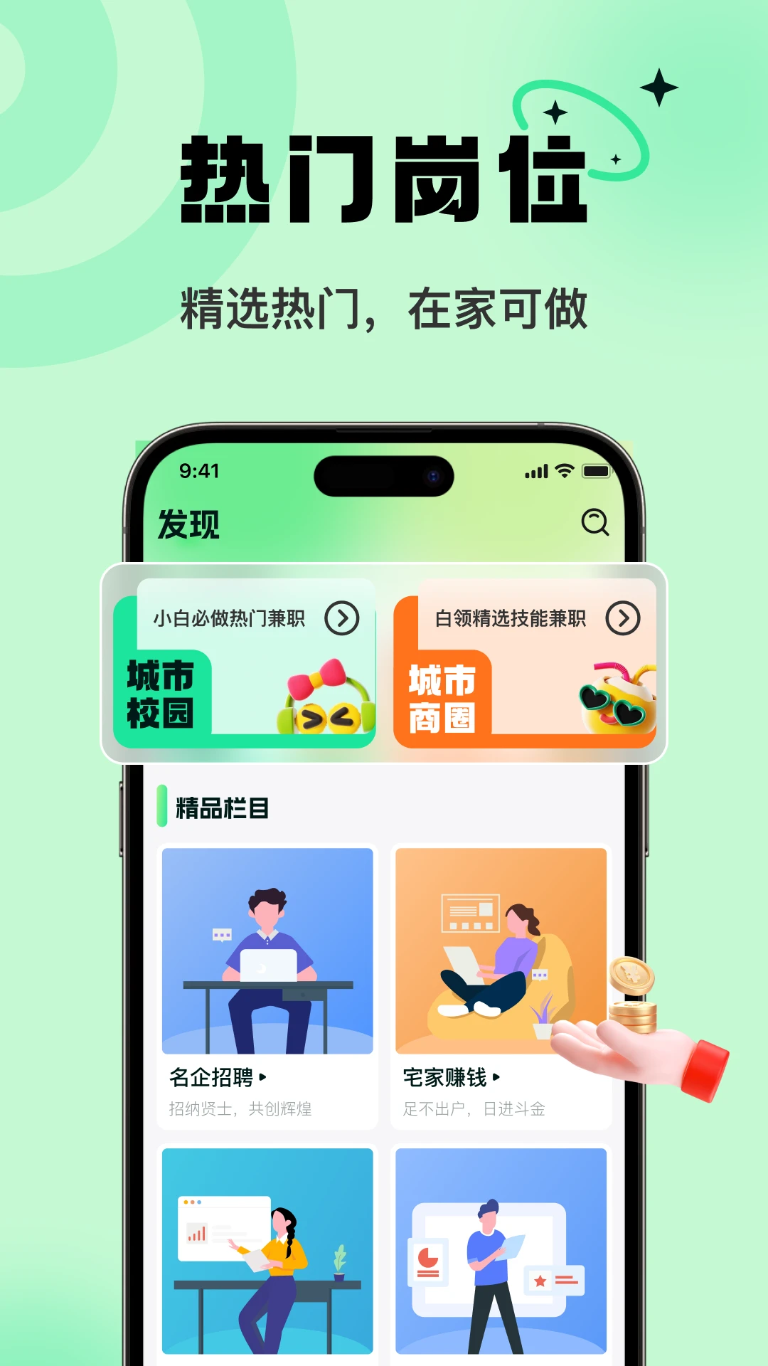 淘金兼职手机赚钱软件v1.1.8安卓版截图2