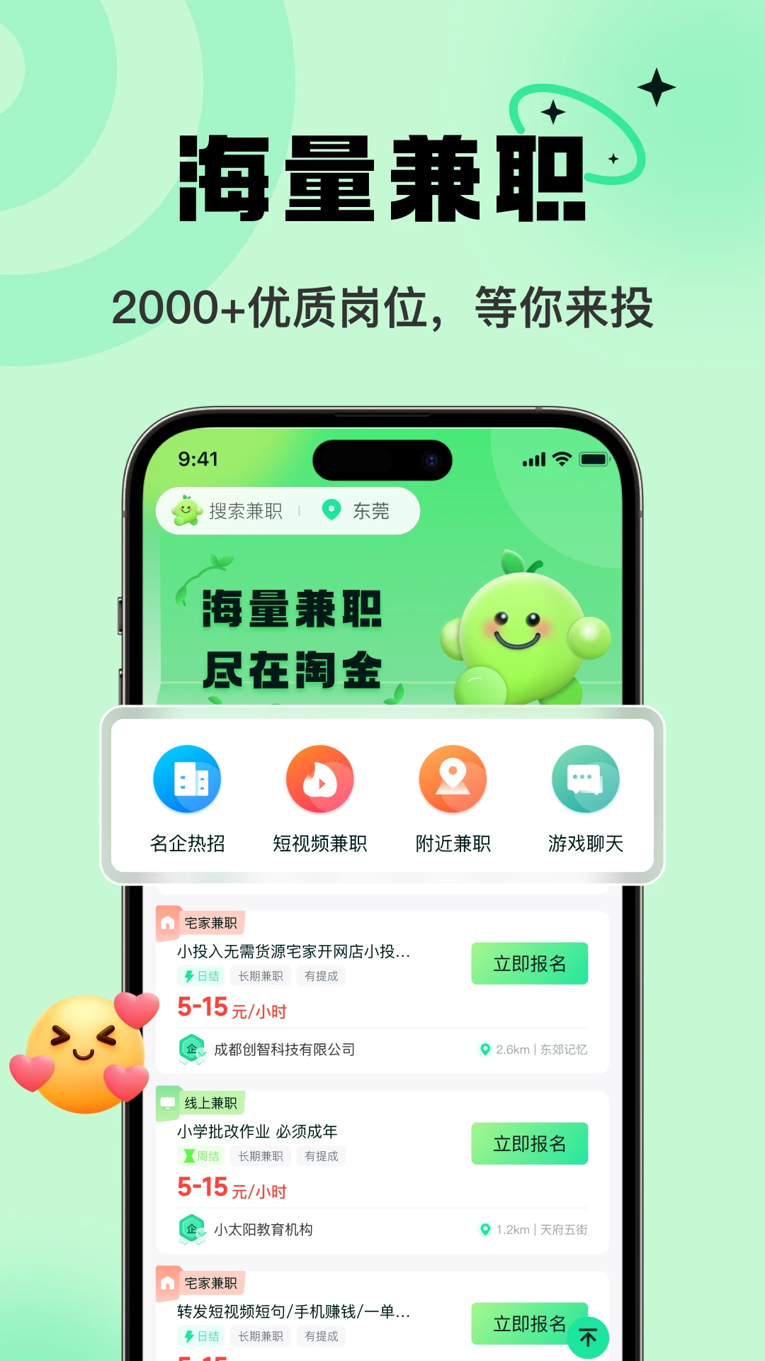 淘金兼职手机赚钱软件v1.1.8安卓版截图0