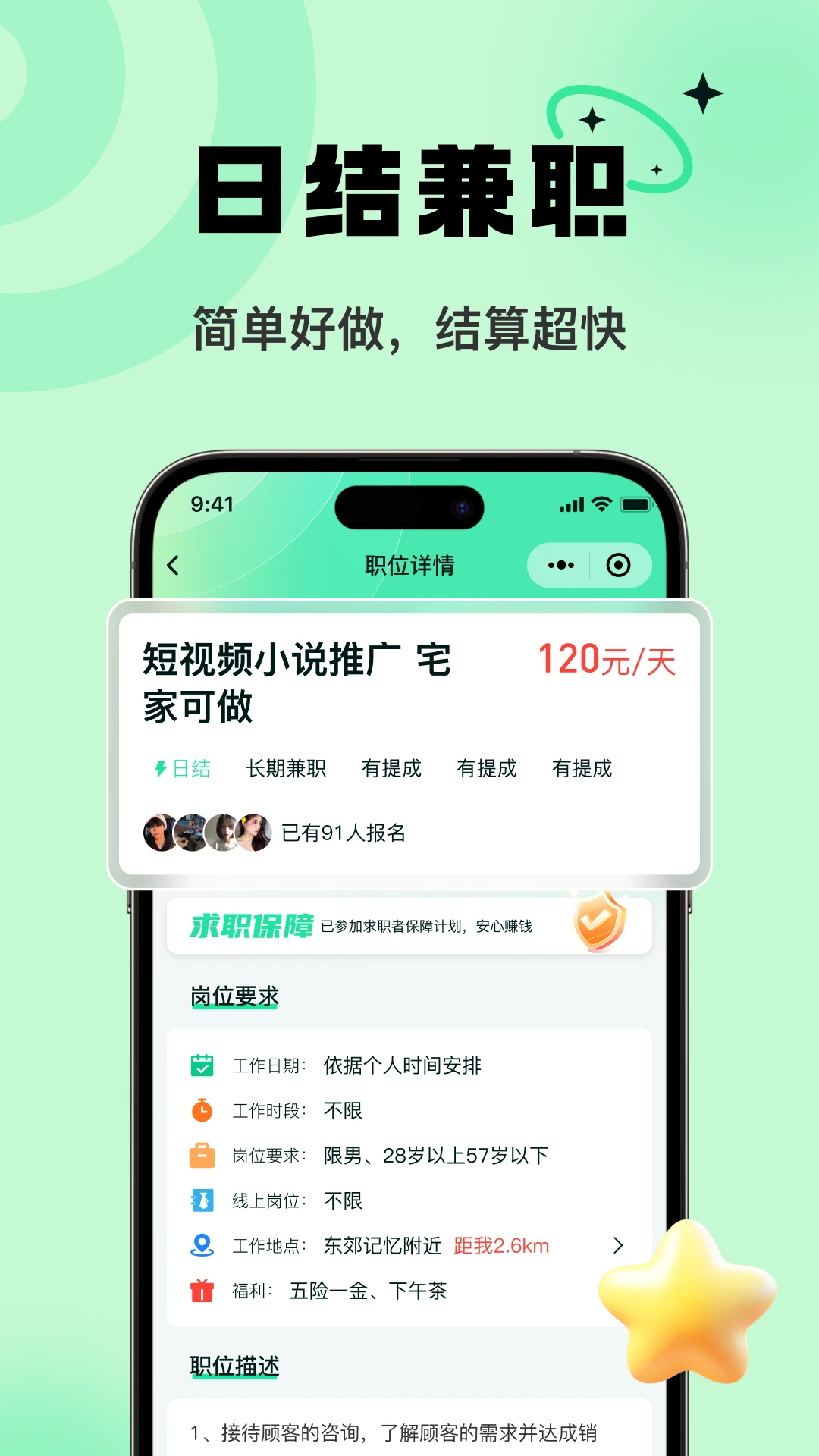 淘金兼职手机赚钱软件v1.1.8安卓版截图1
