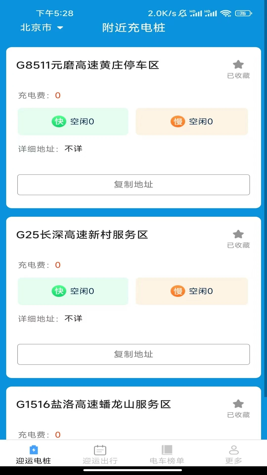 ӭ�˳���6.9.5.2 ��׿���ͼ1