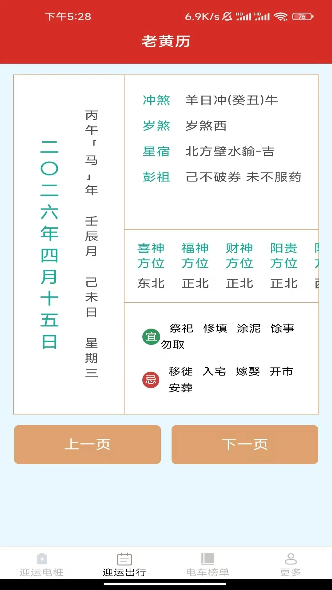 ӭ�˳���6.9.5.2 ��׿���ͼ2