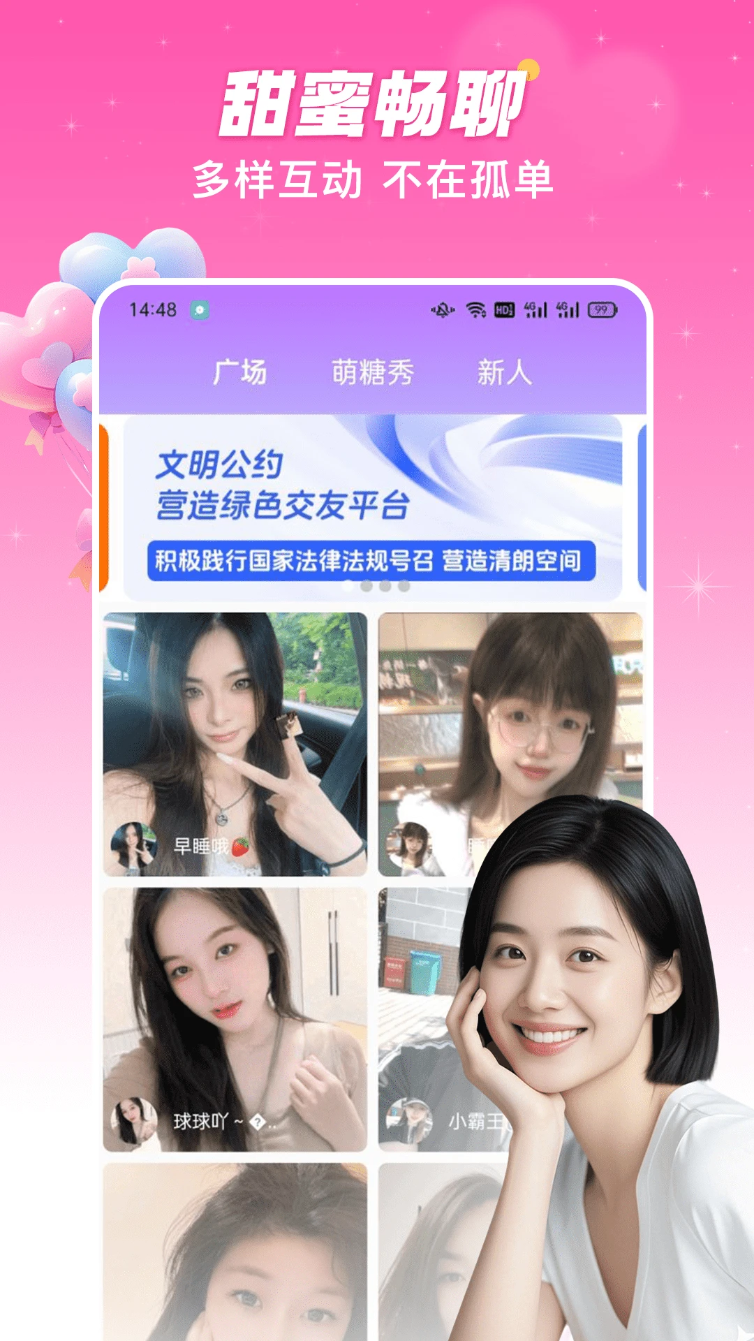 萌糖视频聊天交友软件免费版1.2.7 官方版截图0