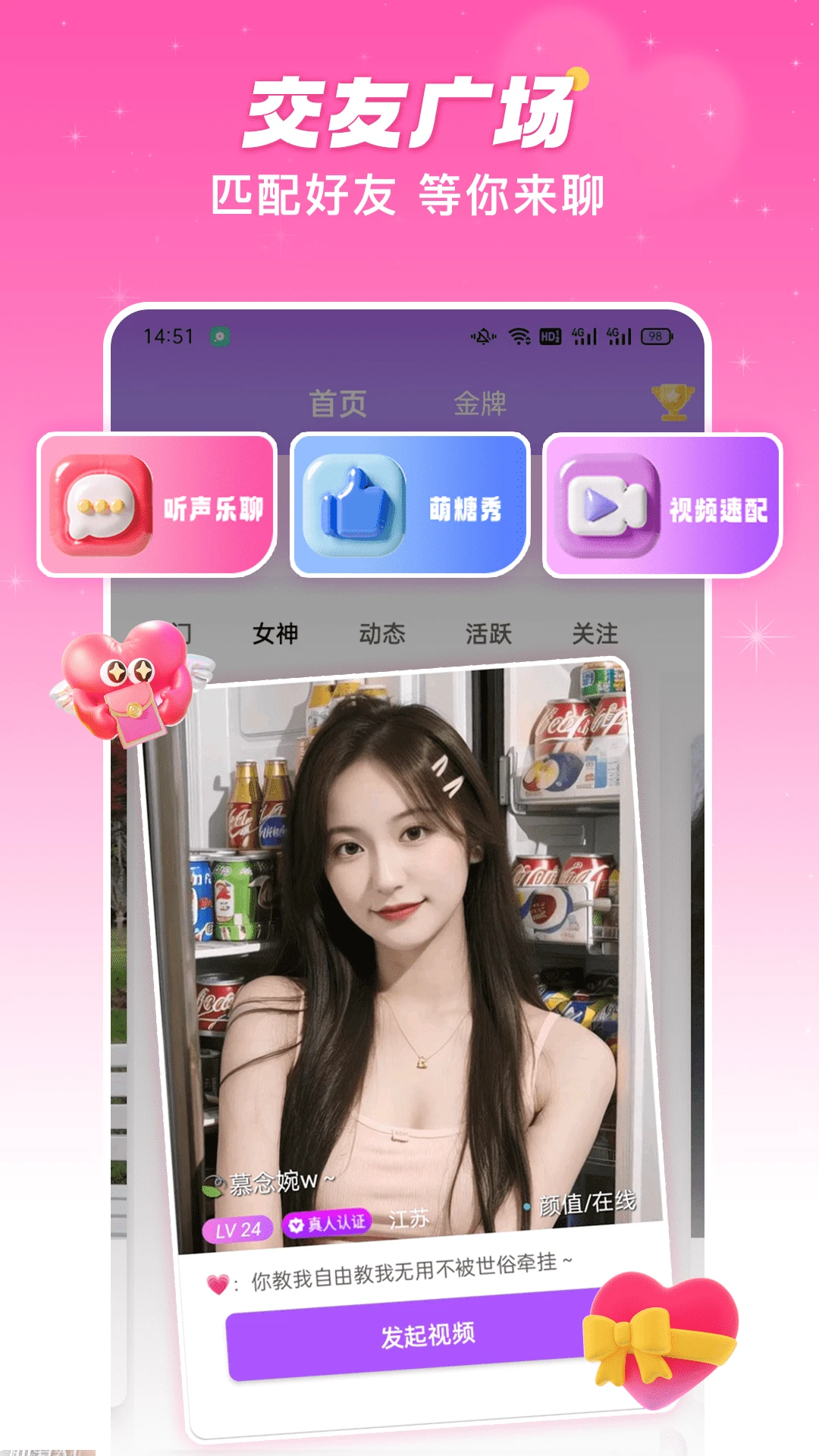 萌糖视频聊天交友软件免费版1.2.7 官方版截图2