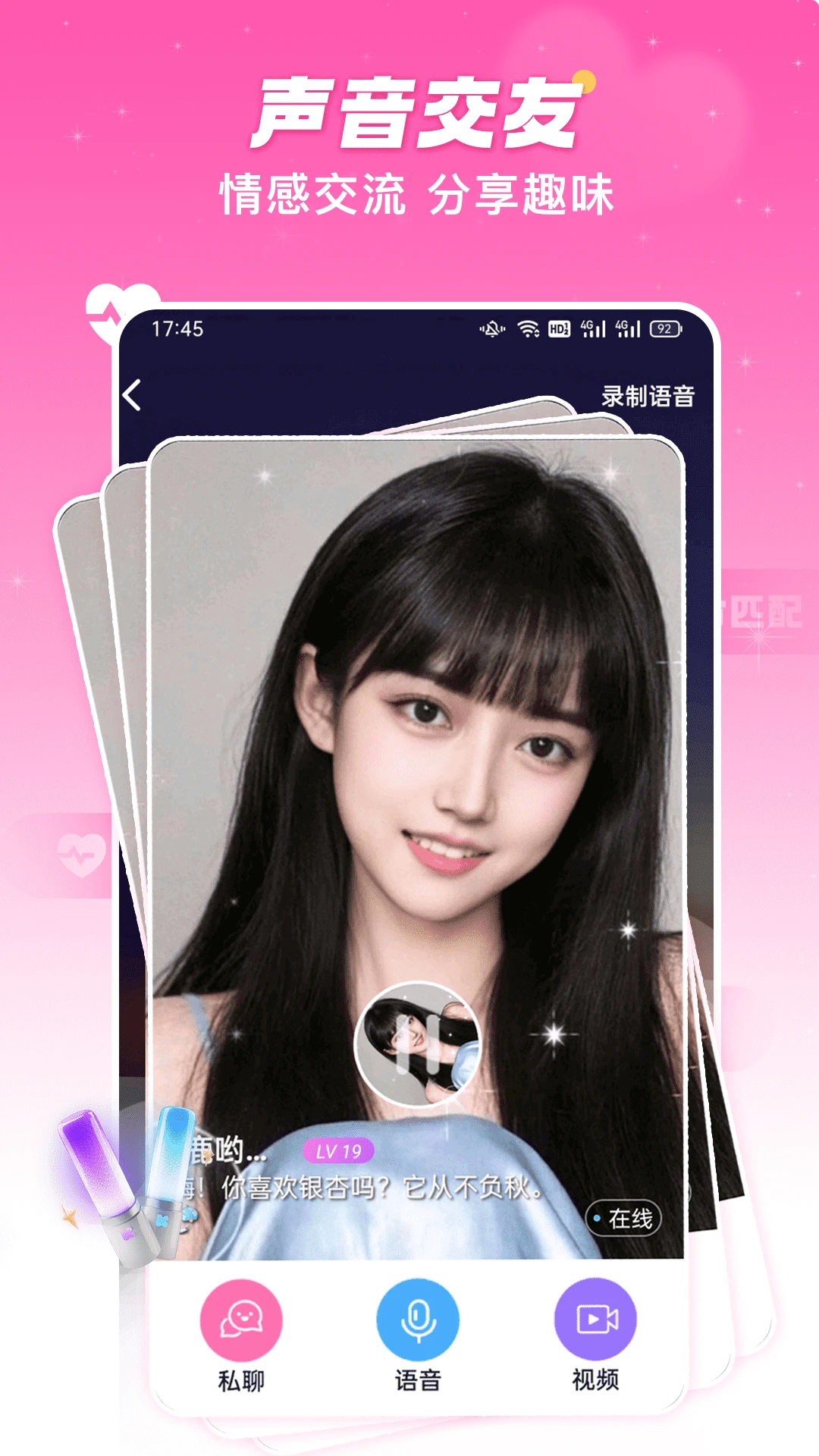 萌糖视频聊天交友软件免费版1.2.7 官方版截图4