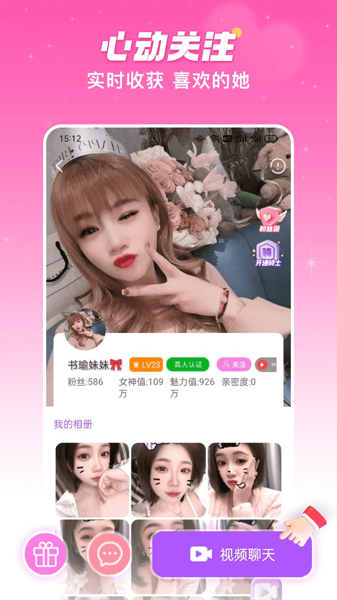萌糖视频聊天交友软件免费版1.2.7 官方版截图3