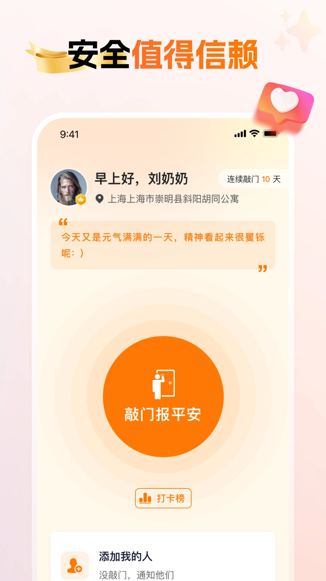 敲敲门安卓版