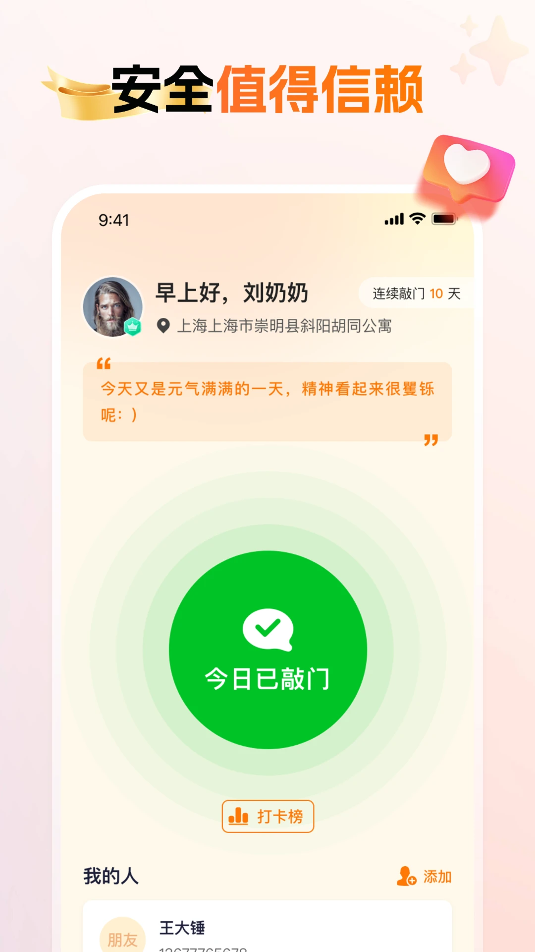 敲敲门1.6.3 安卓版截图2