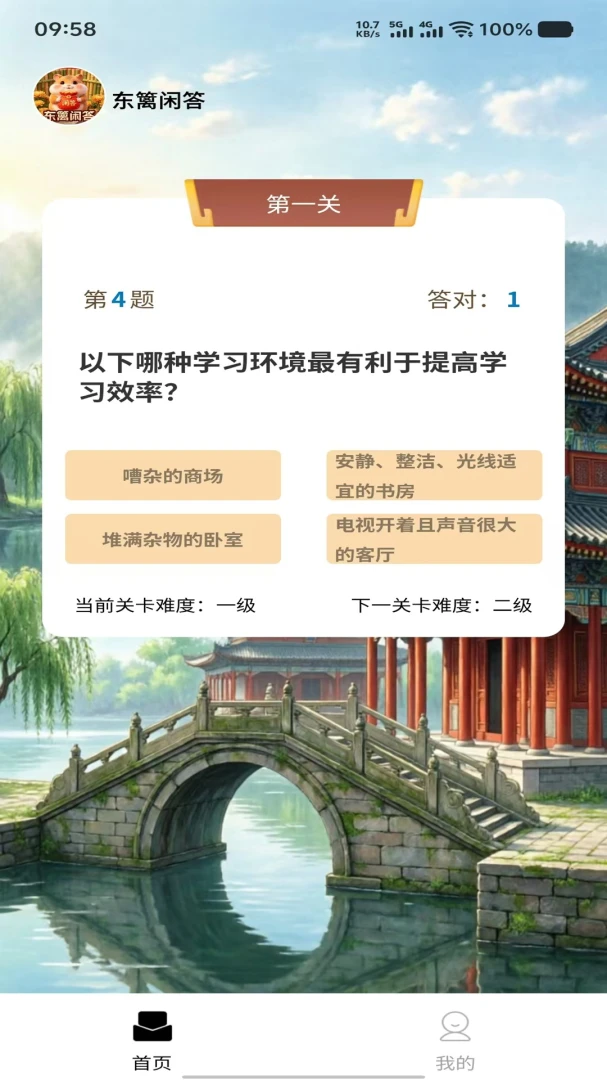 东篱闲答1.0.0安卓版截图2