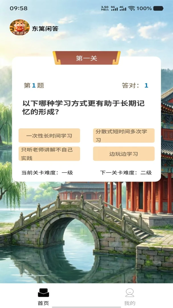 东篱闲答1.0.0安卓版截图3