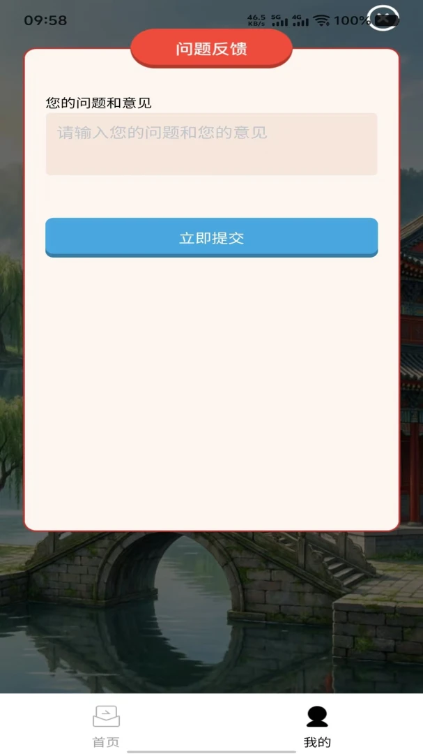 东篱闲答1.0.0安卓版截图1