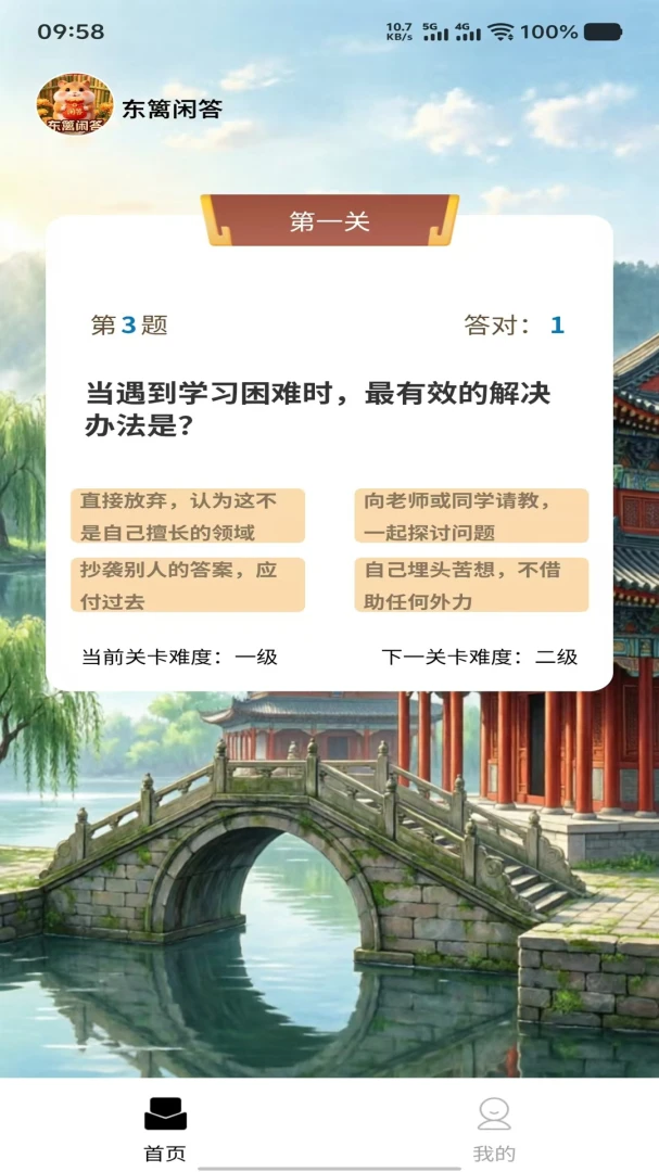 东篱闲答1.0.0安卓版截图0