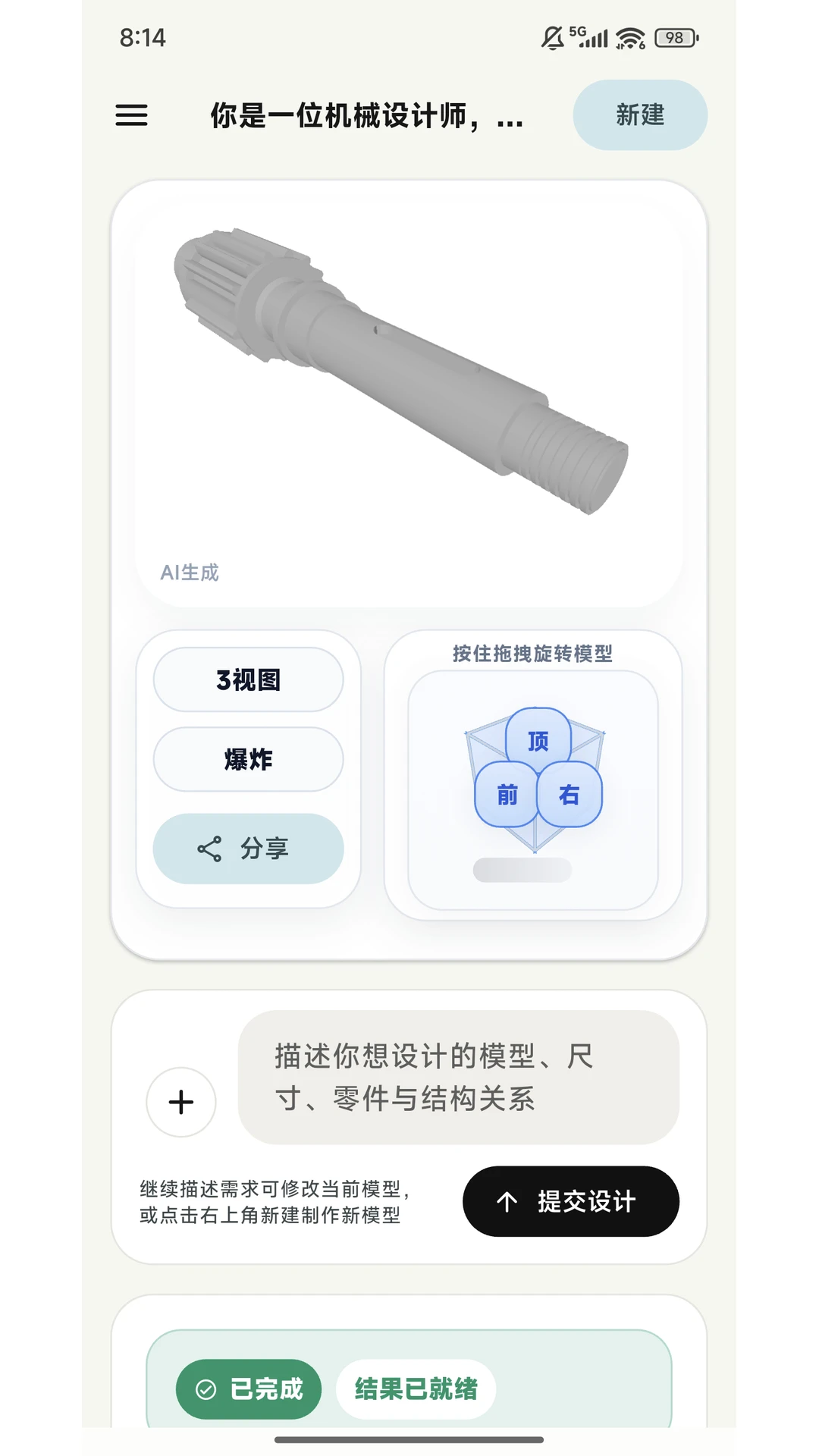 AI CAD官方版2026最新版1.1.8截图2