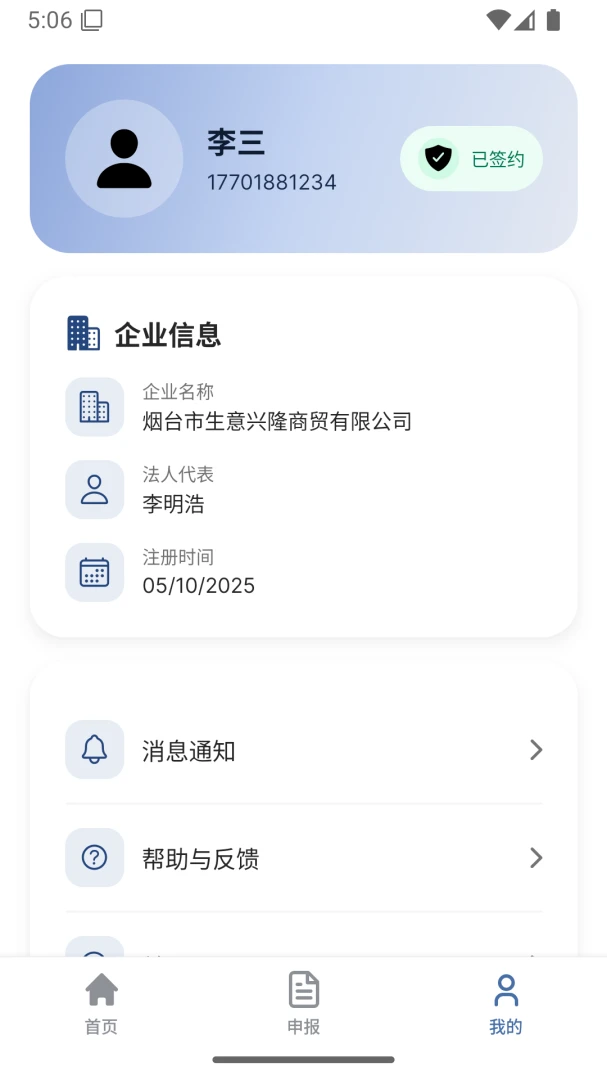 PMSP安卓版官方版1.1.9截图1