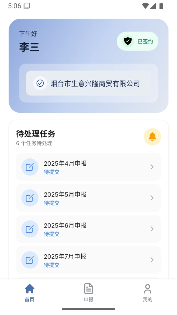 PMSP安卓版官方版1.1.9截图3