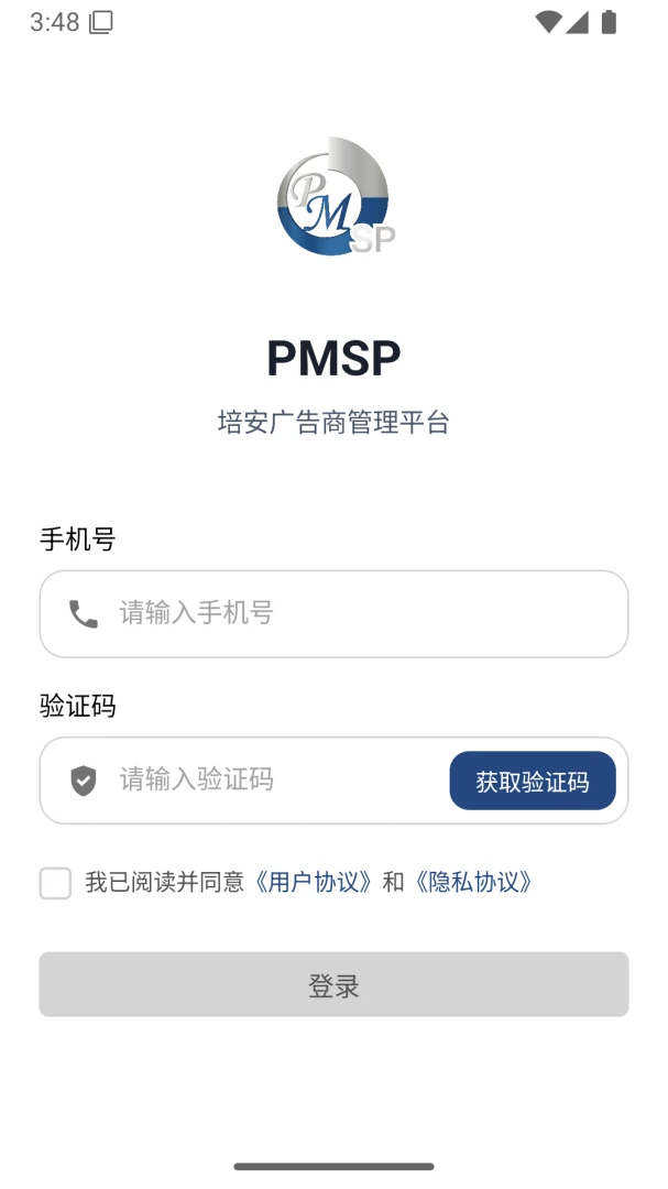 PMSP安卓版官方版1.1.9截图2