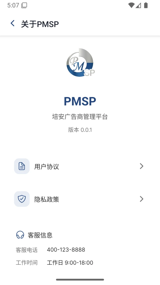 PMSP安卓版官方版1.1.9截图0
