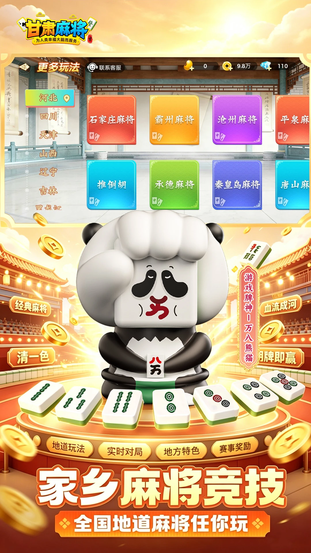尚尚吉林麻将安卓版v2.0.3579官方版截图1