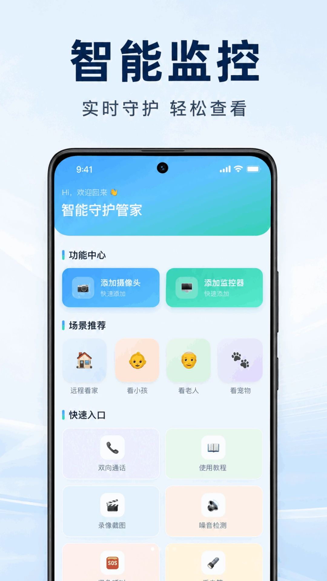 手机监控云远程看家免费版v1.0.2.1001最新版截图0