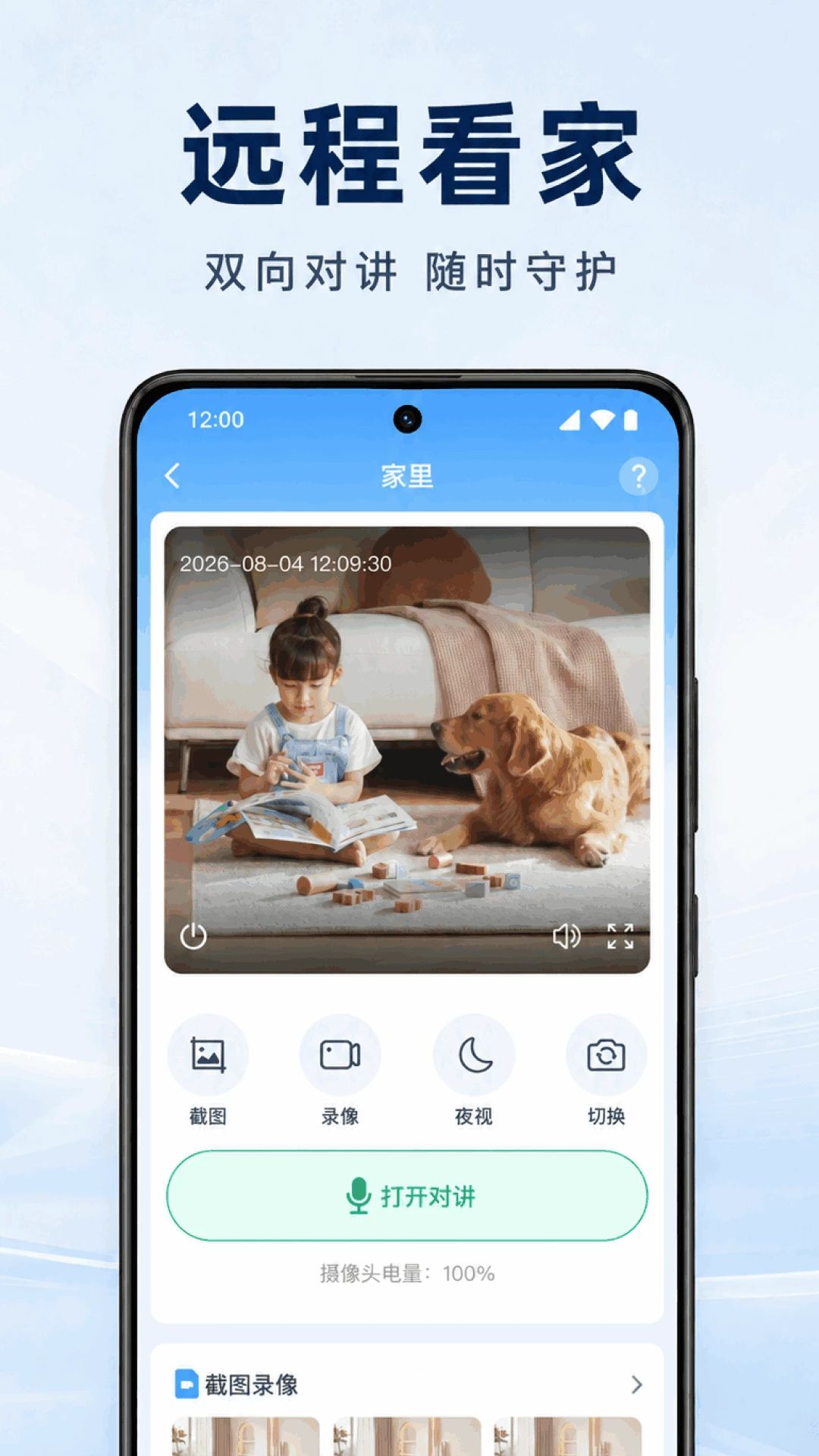 手机监控云远程看家免费版v1.0.2.1001最新版截图2