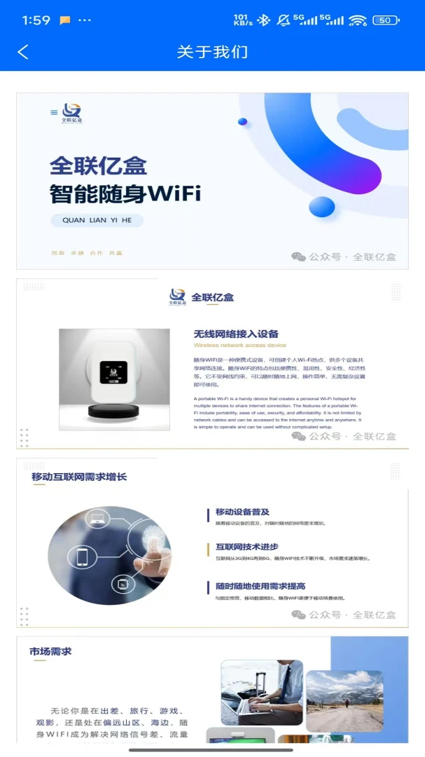全联亿盒1.0.6 安卓版截图3