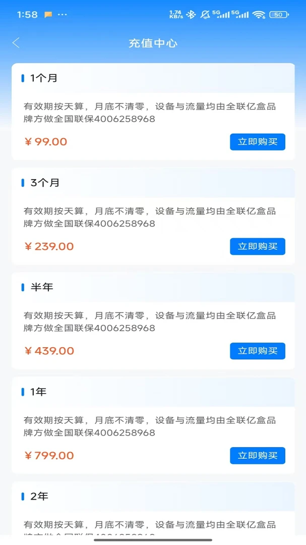 全联亿盒1.0.6 安卓版截图2
