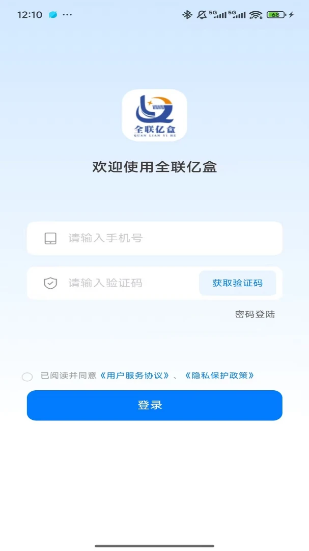 全联亿盒1.0.6 安卓版截图0