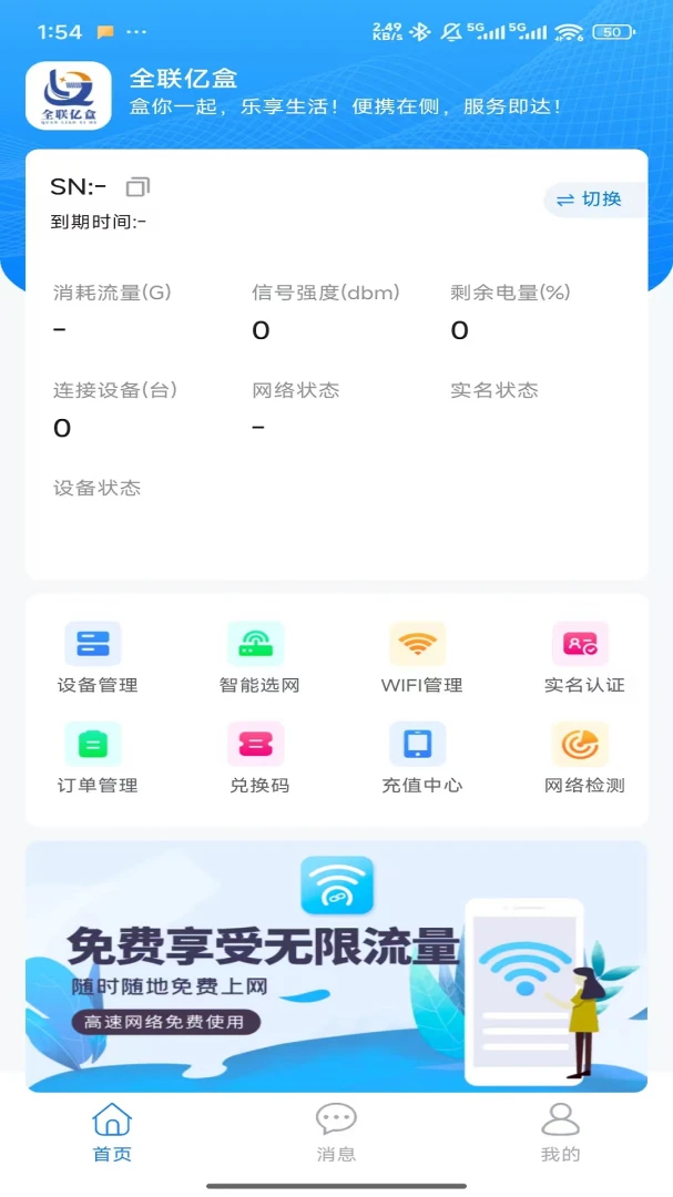 全联亿盒1.0.6 安卓版截图1